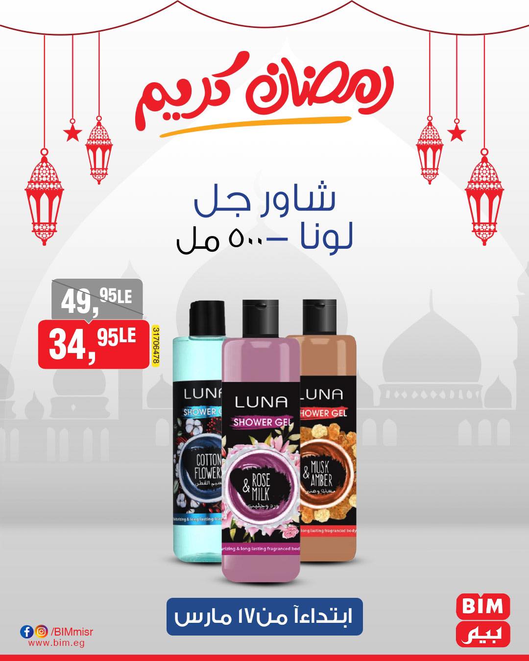 bim offers from 17mar to 17mar 2025 عروض بيم من 17 مارس حتى 17 مارس 2025 صفحة رقم 51